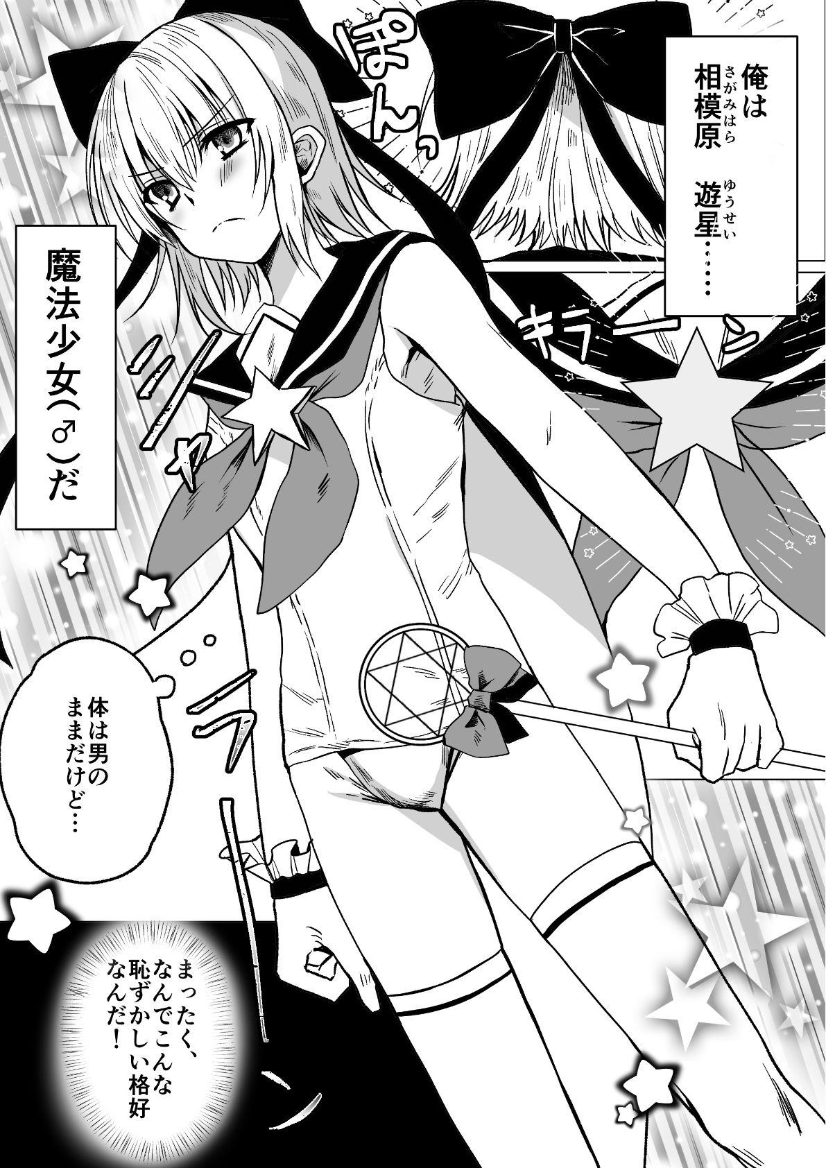 ふわふわくもさん - 魔法少年触手陵○ (2)