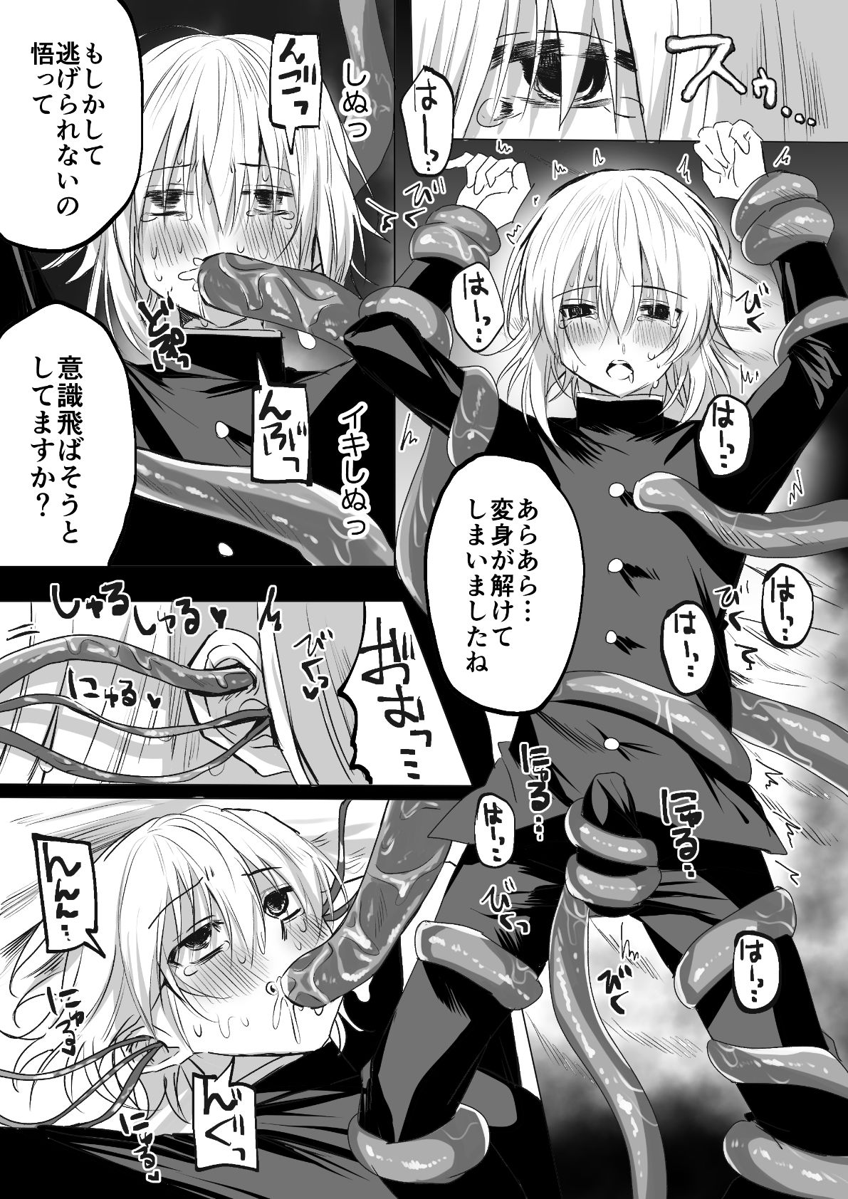 ふわふわくもさん - 魔法少年触手陵○ (8)
