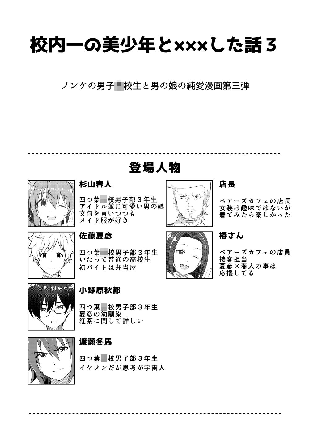 StudioHALTO - 校内一の美少年と×××した話3【後編】 (6)