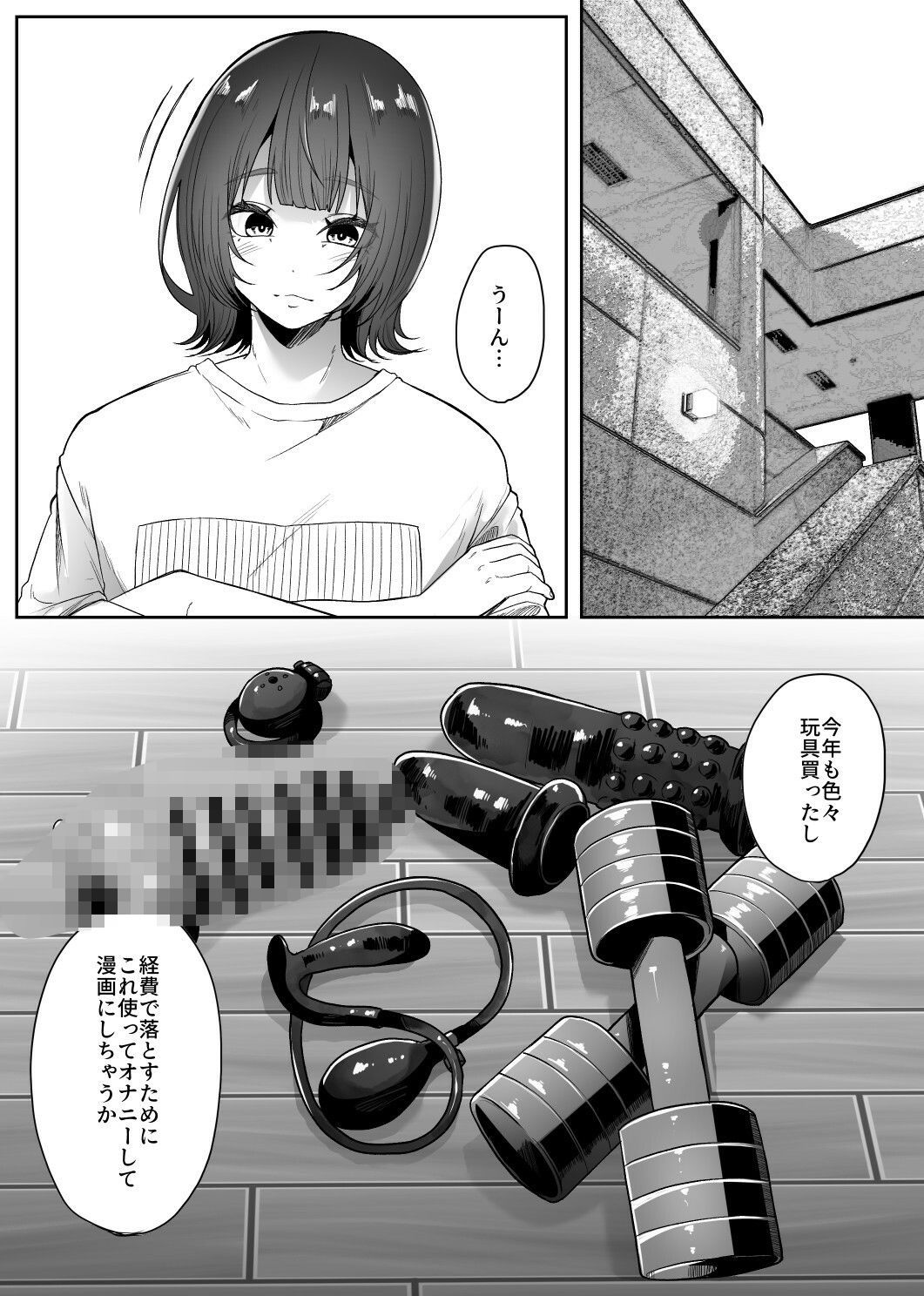あな吉 - 女装男子オナレポ漫画-アナニー編- (1)