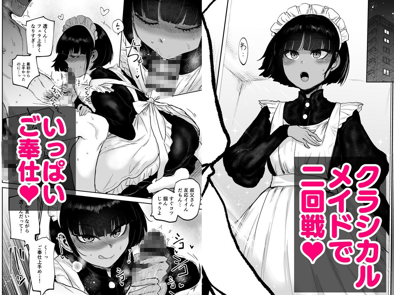 イヤリング爆弾工場 - 甥っ子エロすぎ、メイドで採用 (3)