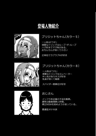 いとだ風雷 - ギャルなブリジットちゃん達に投げ銭したら、Hして幸せになった夜 (1)