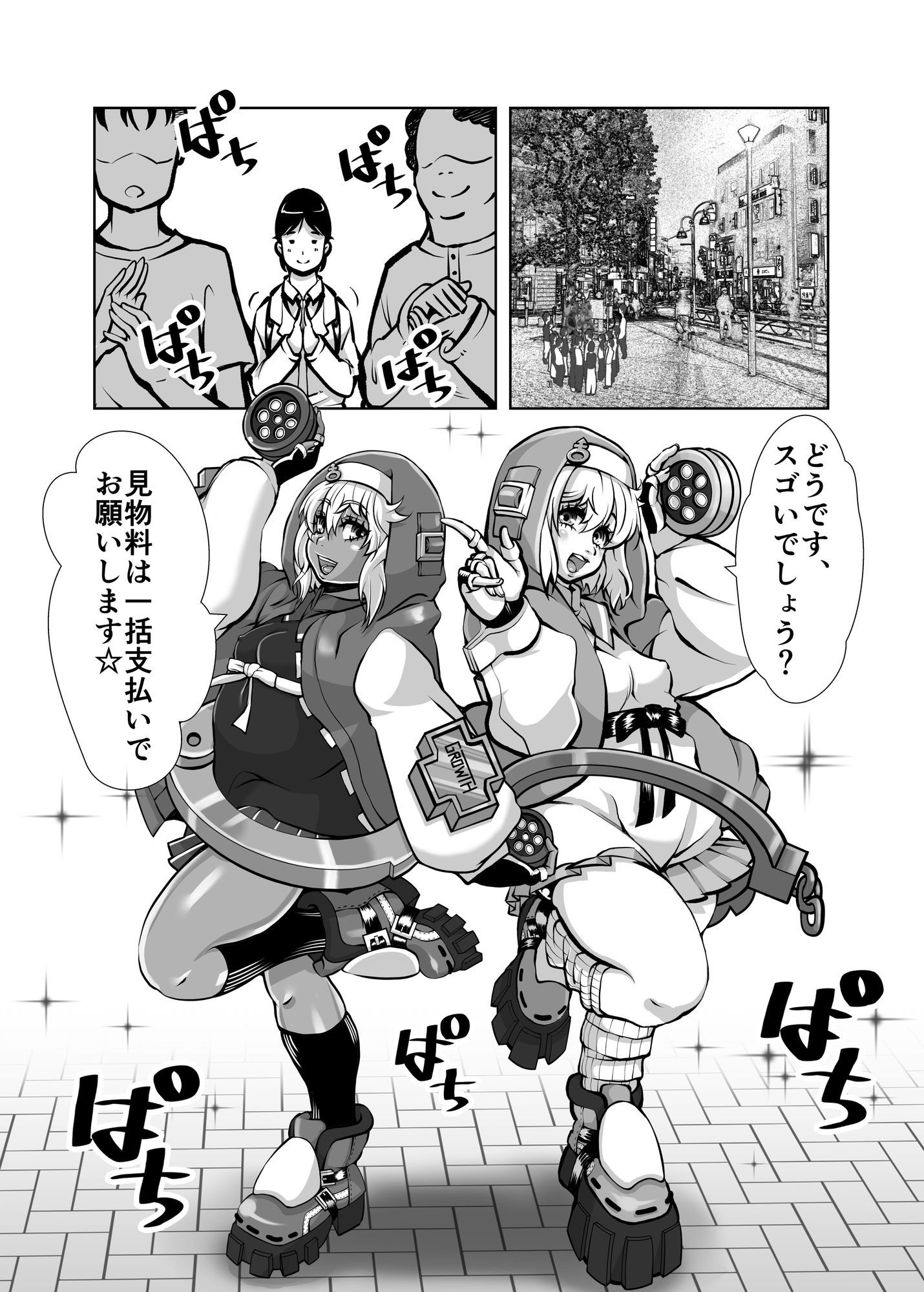 いとだ風雷 - ギャルなブリジットちゃん達に投げ銭したら、Hして幸せになった夜 (2)