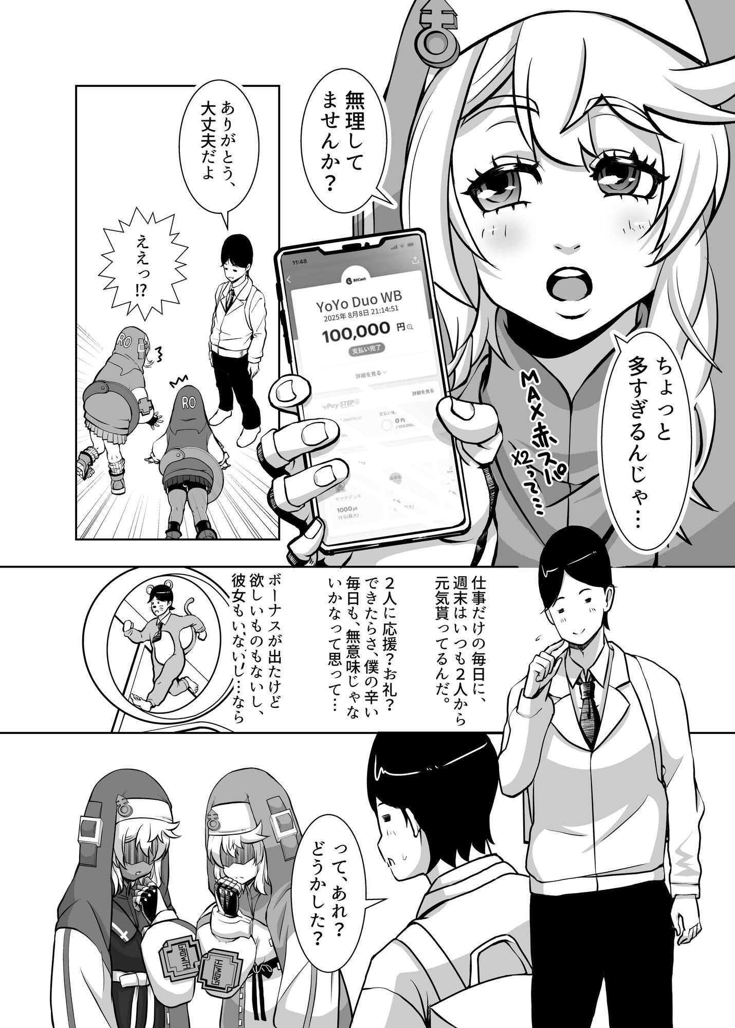 いとだ風雷 - ギャルなブリジットちゃん達に投げ銭したら、Hして幸せになった夜 (3)