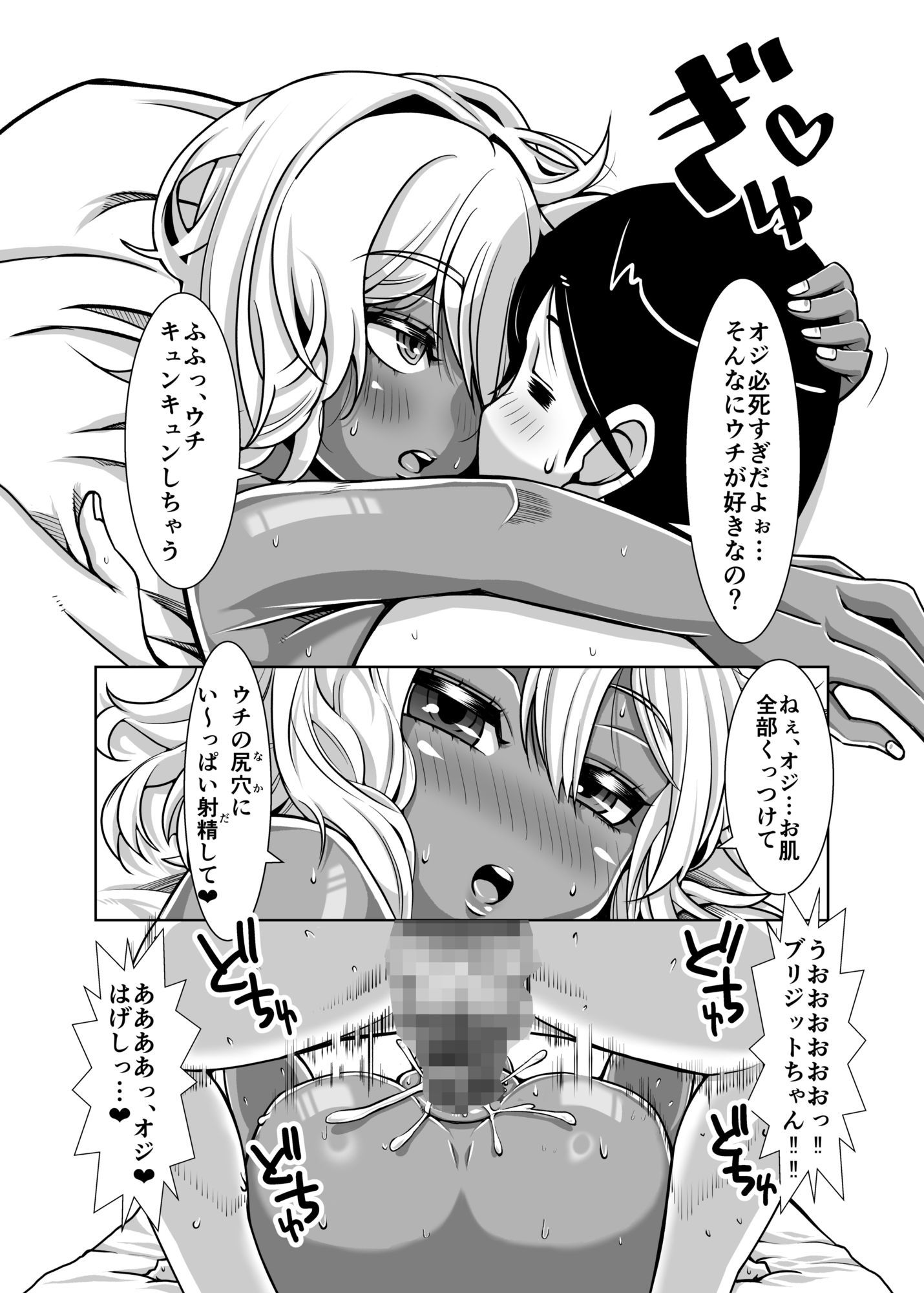 いとだ風雷 - ギャルなブリジットちゃん達に投げ銭したら、Hして幸せになった夜 (5)