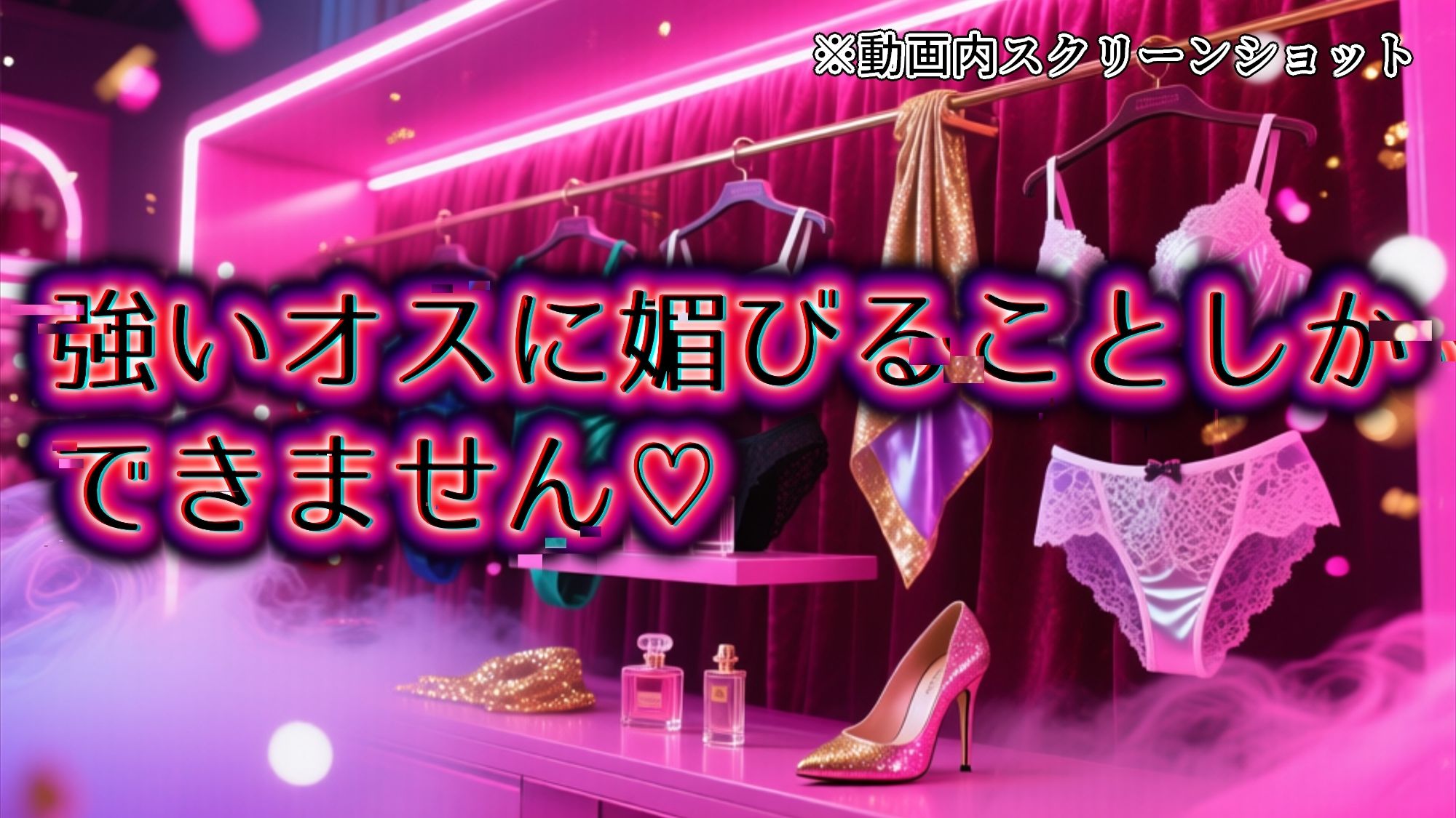 プリズムヴェール - 【メス堕ちシッシーヒプノ動画】女装して屈強な男に媚びたくなるメス堕ち誘導！淫乱ビッチに堕ちたい人のためのサブリミナル動画 (2)