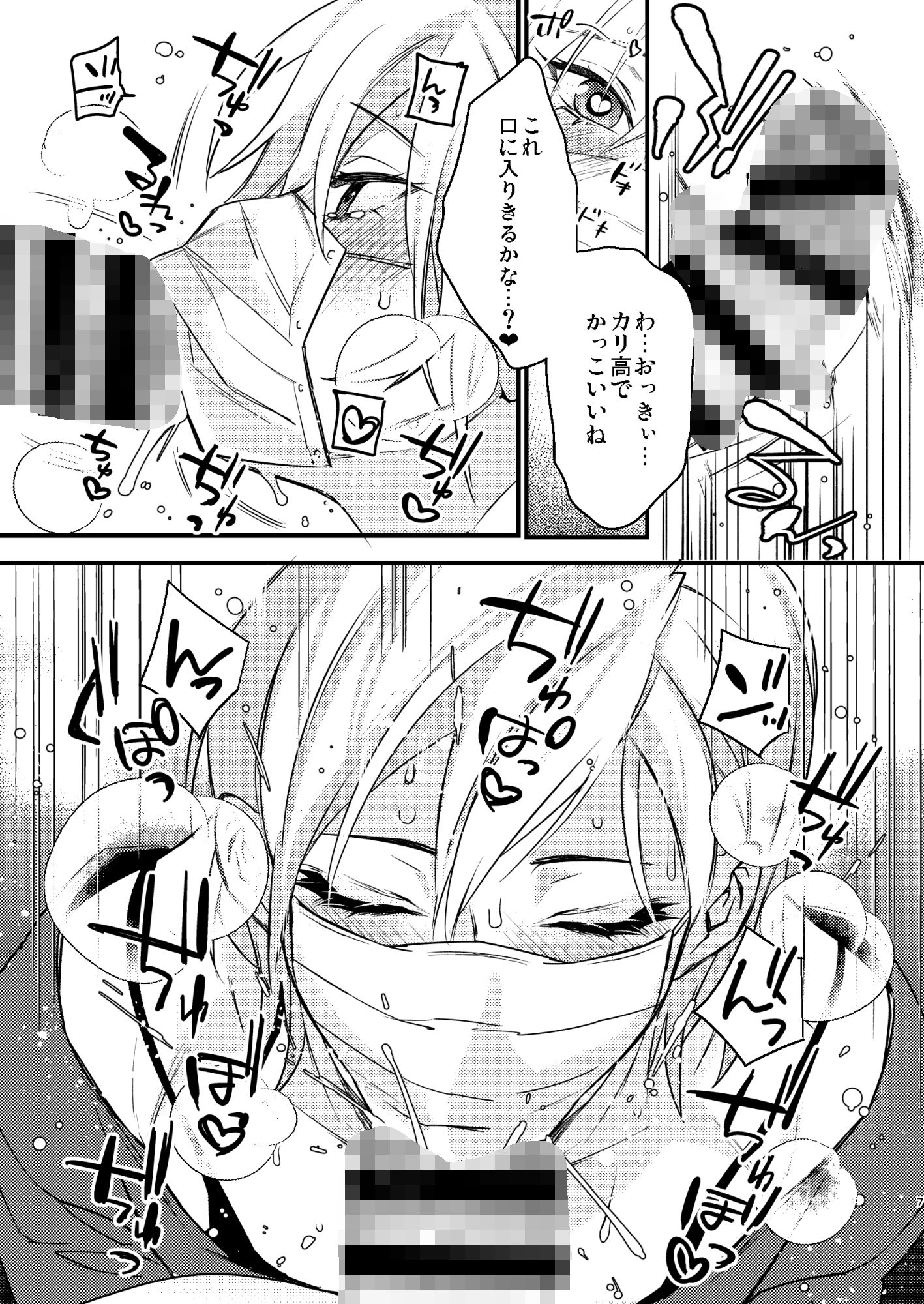 Ash wing - オフパコイチャラブセックス (1)