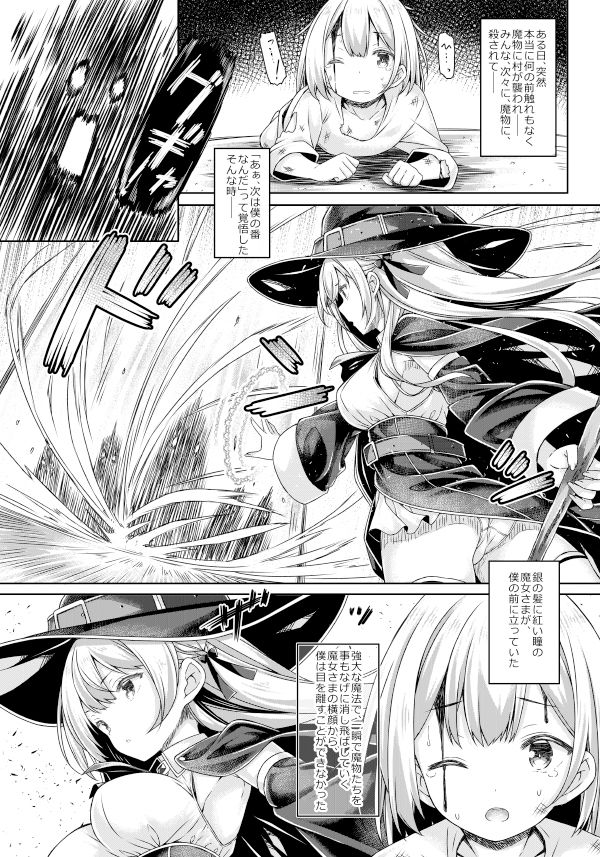 没後 - 僕は魔女さまに溺愛されている。 (2)