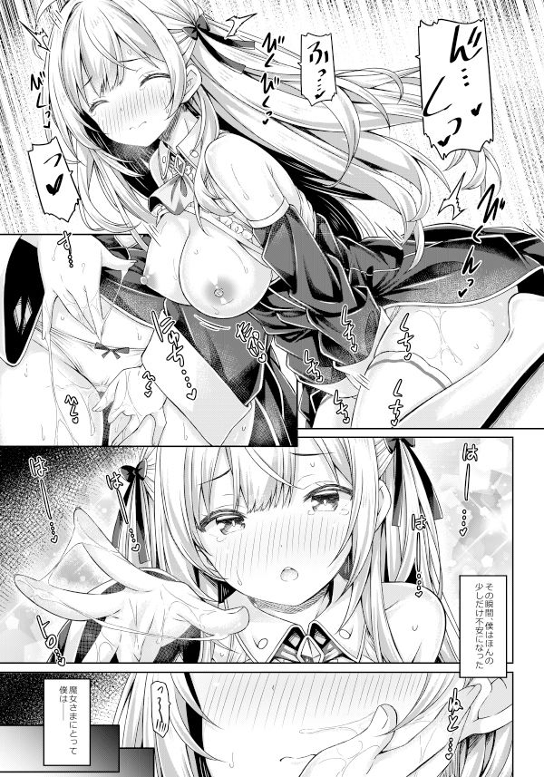 没後 - 僕は魔女さまに溺愛されている。 (6)