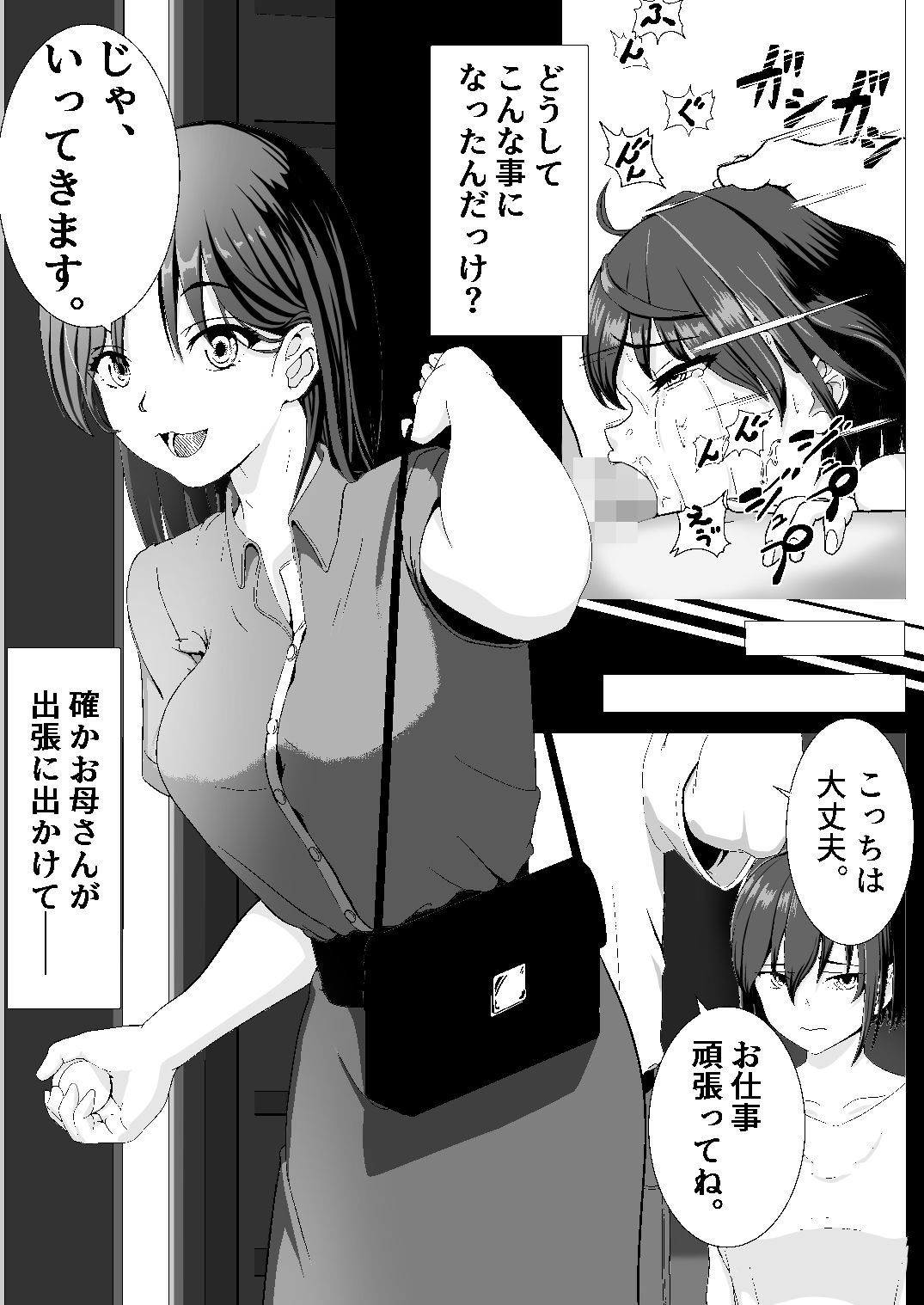 五身九頭 - ♂の中に♀が独り〜新しい家族編〜 (1)