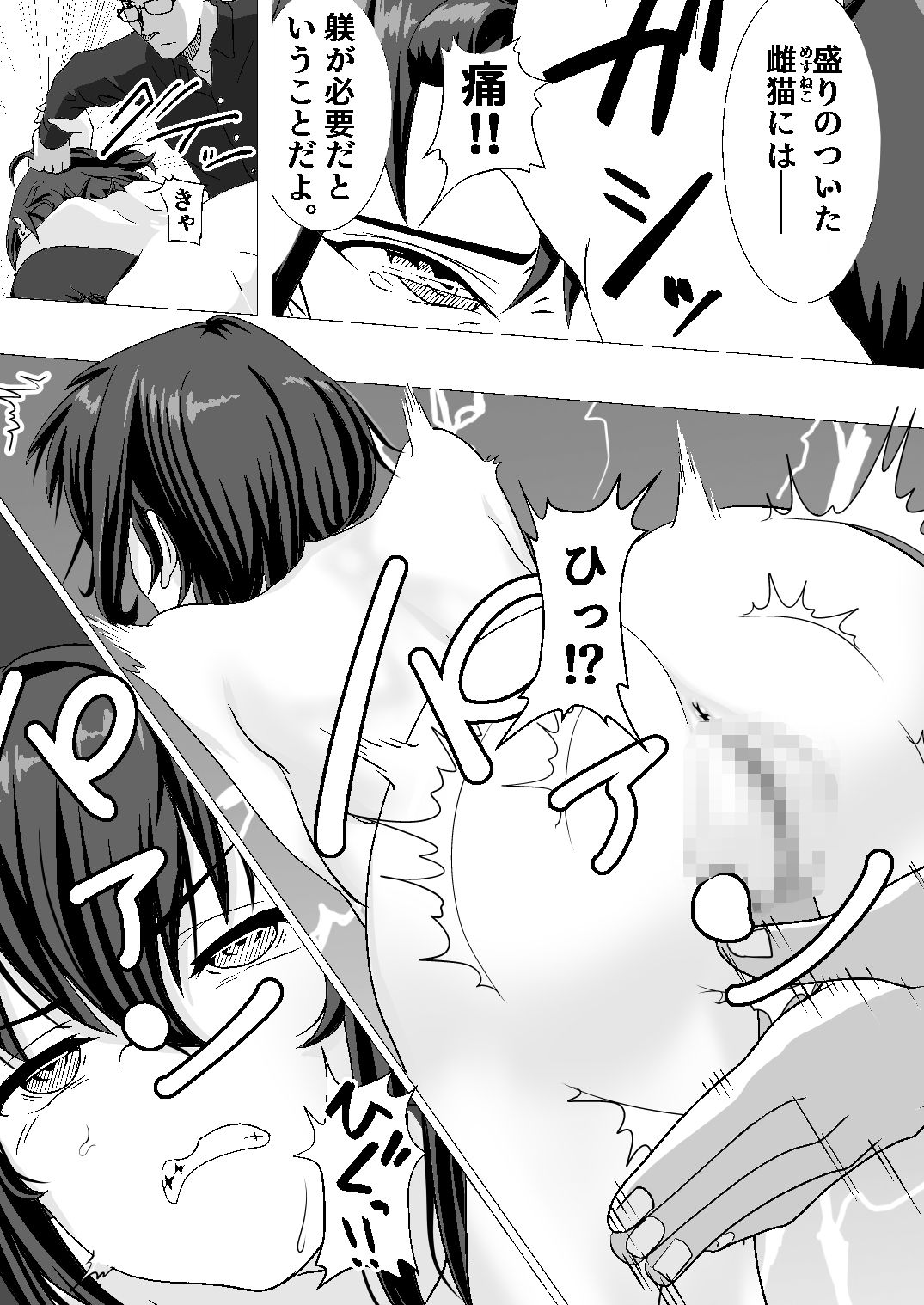 五身九頭 - ♂の中に♀が独り〜新しい家族編〜 (4)