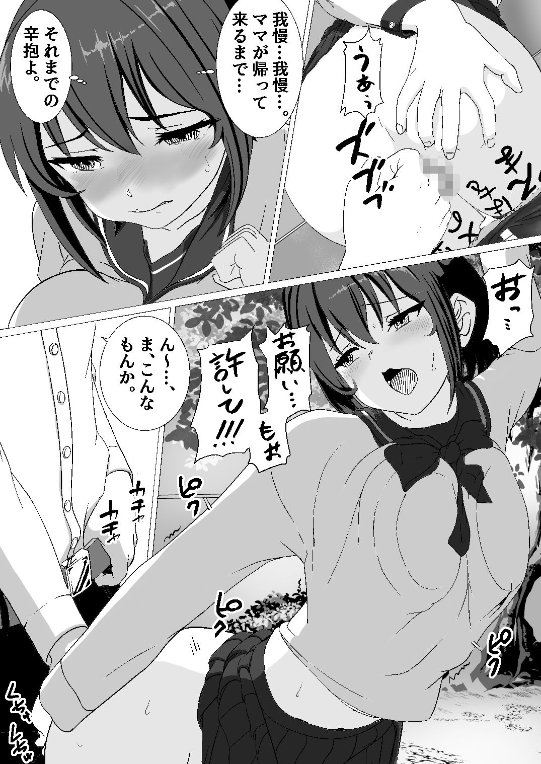 五身九頭 - ♂の中に♀が独り〜新しい家族編〜 (6)