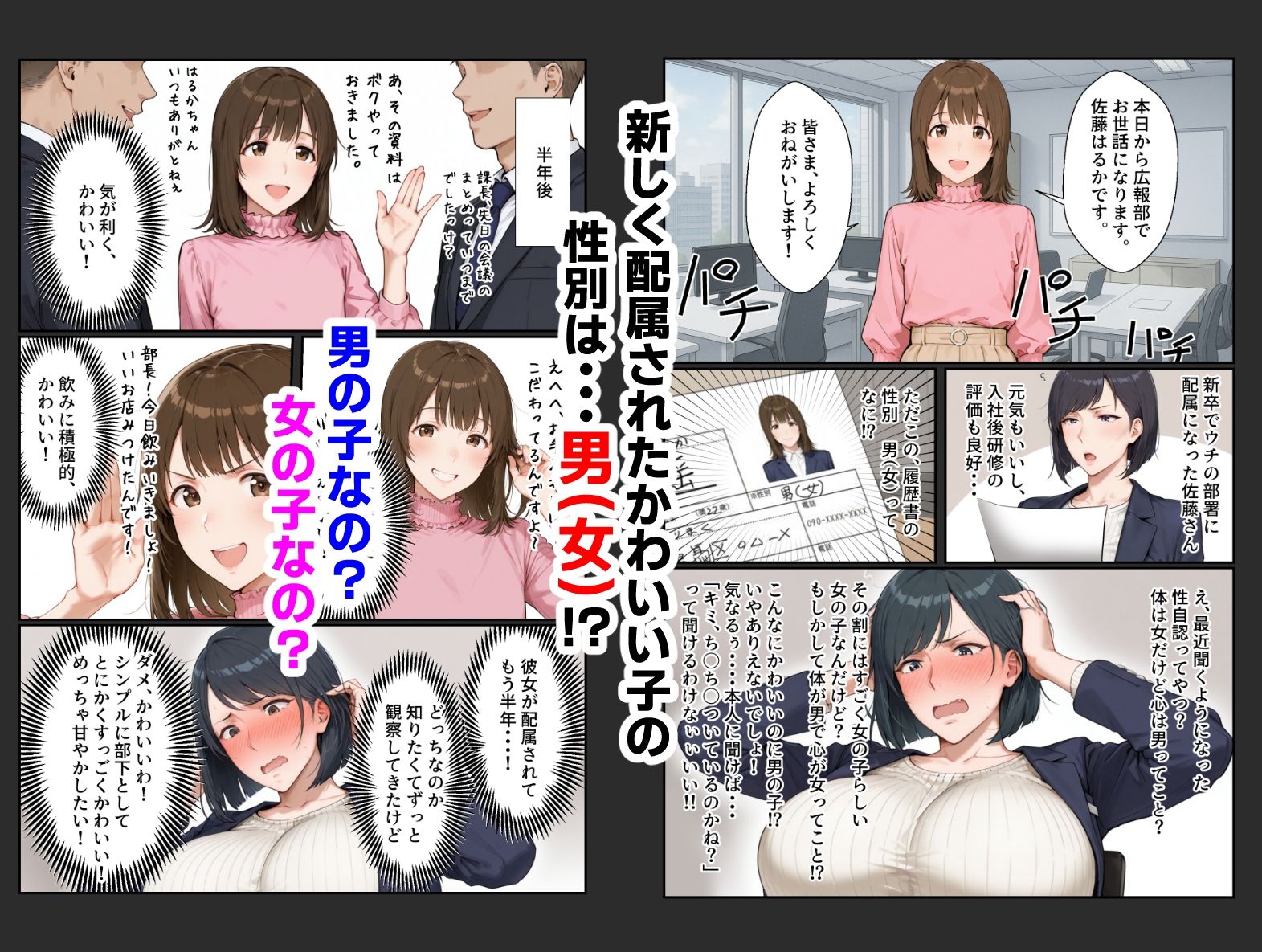 くる太 - 新入社員の男の娘とむっつりスケベなおとめ部長1 (1)