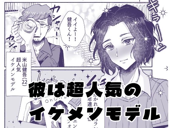 けつぷりぷりん - 一生お下品マゾメス宣言っ〜イケメンモデル、バカメス堕ちAVデビュー〜 (1)