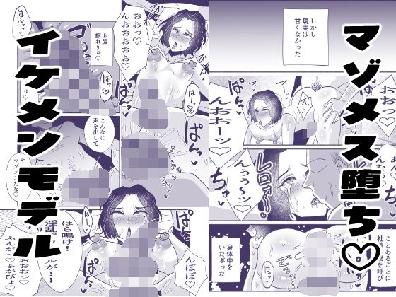 けつぷりぷりん - 一生お下品マゾメス宣言っ〜イケメンモデル、バカメス堕ちAVデビュー〜 (5)