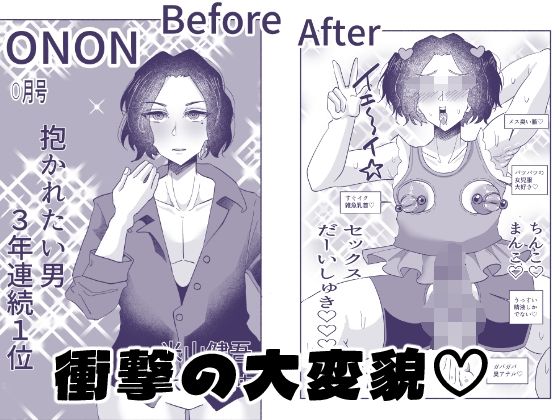 けつぷりぷりん - 一生お下品マゾメス宣言っ〜イケメンモデル、バカメス堕ちAVデビュー〜 (6)