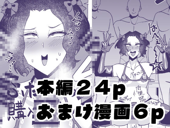 けつぷりぷりん - 一生お下品マゾメス宣言っ〜イケメンモデル、バカメス堕ちAVデビュー〜 (8)