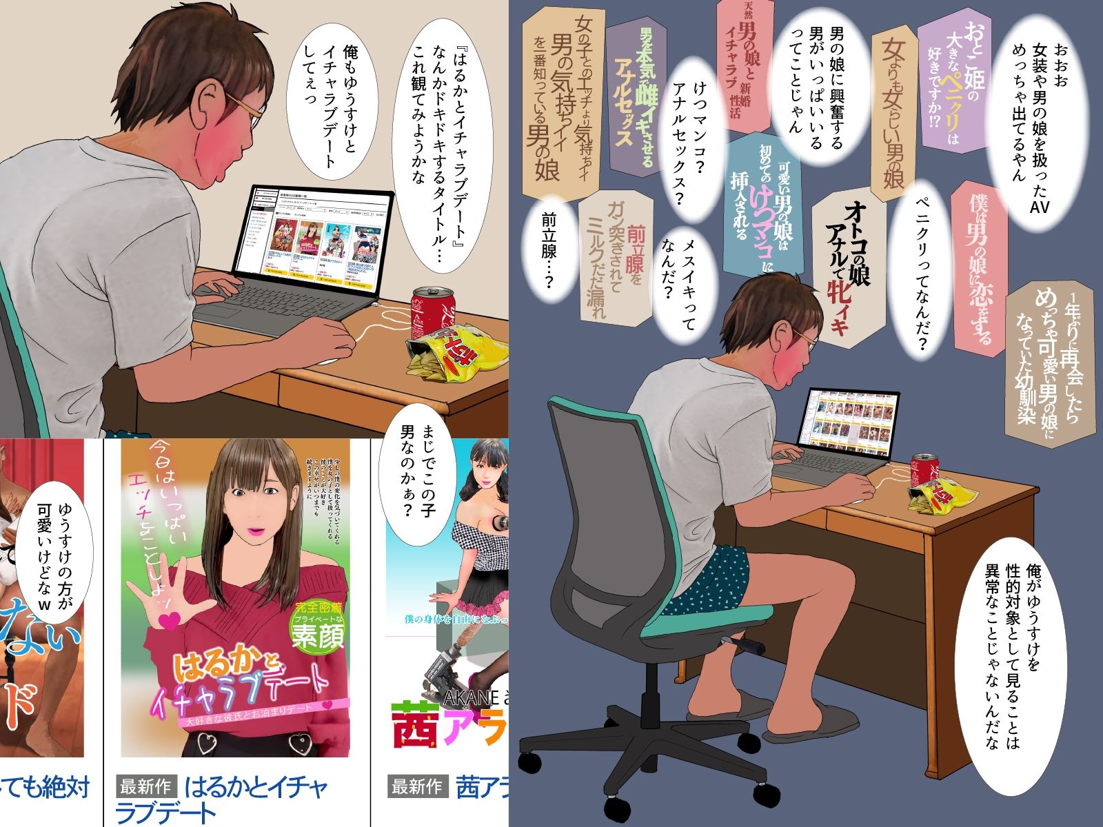 Girlboy - 男の娘漫画「幼なじみのゆうすけがだんだん女の子になったいく。」ゆうすけを抱きたい編 (1)