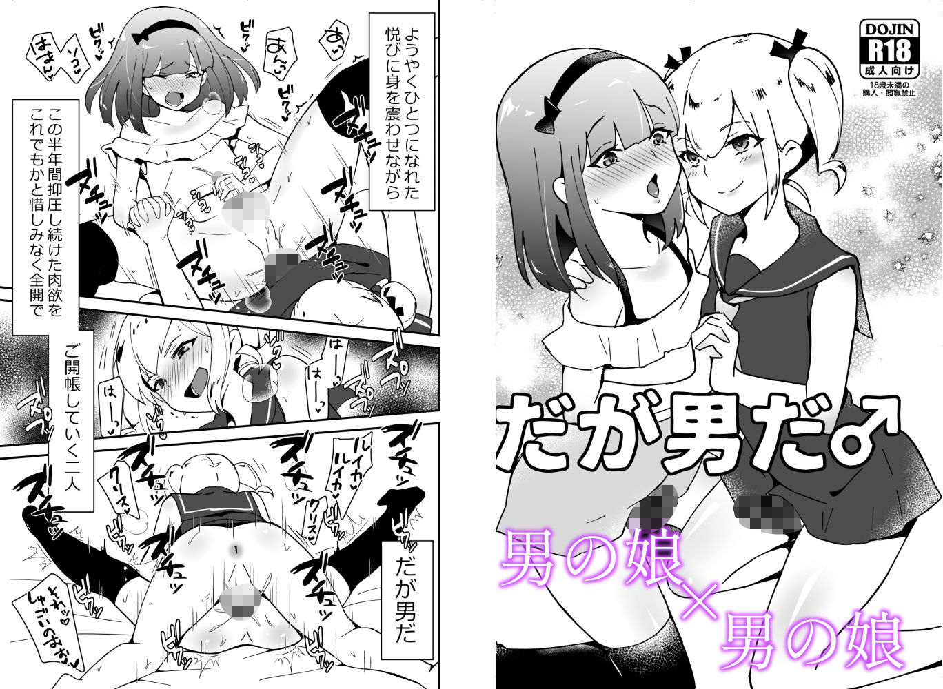 まいた計画 - 男の娘BOX (5)