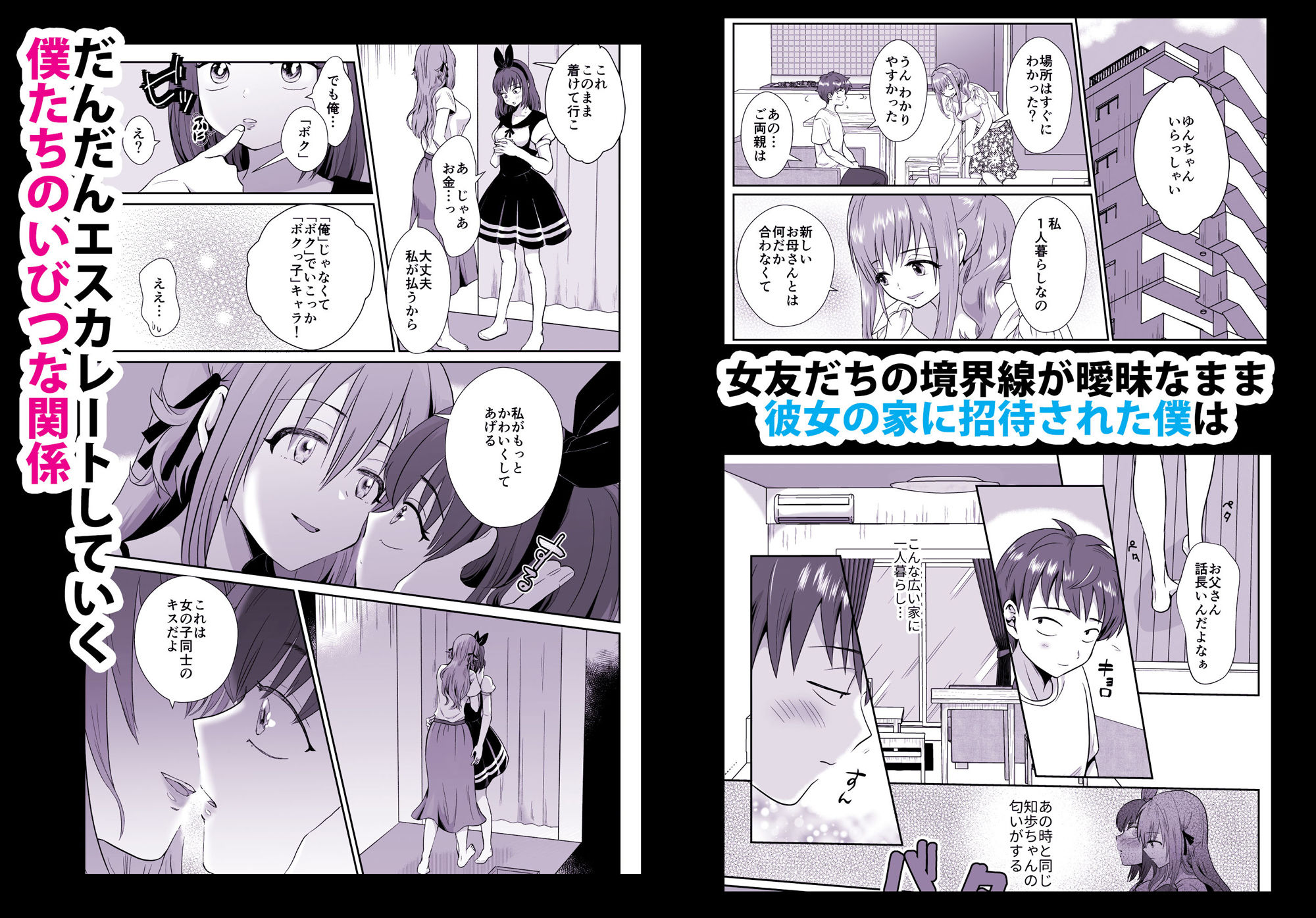 きのっ子 - 彼氏持ちメンヘラ女子に恋をした僕の末路 (4)