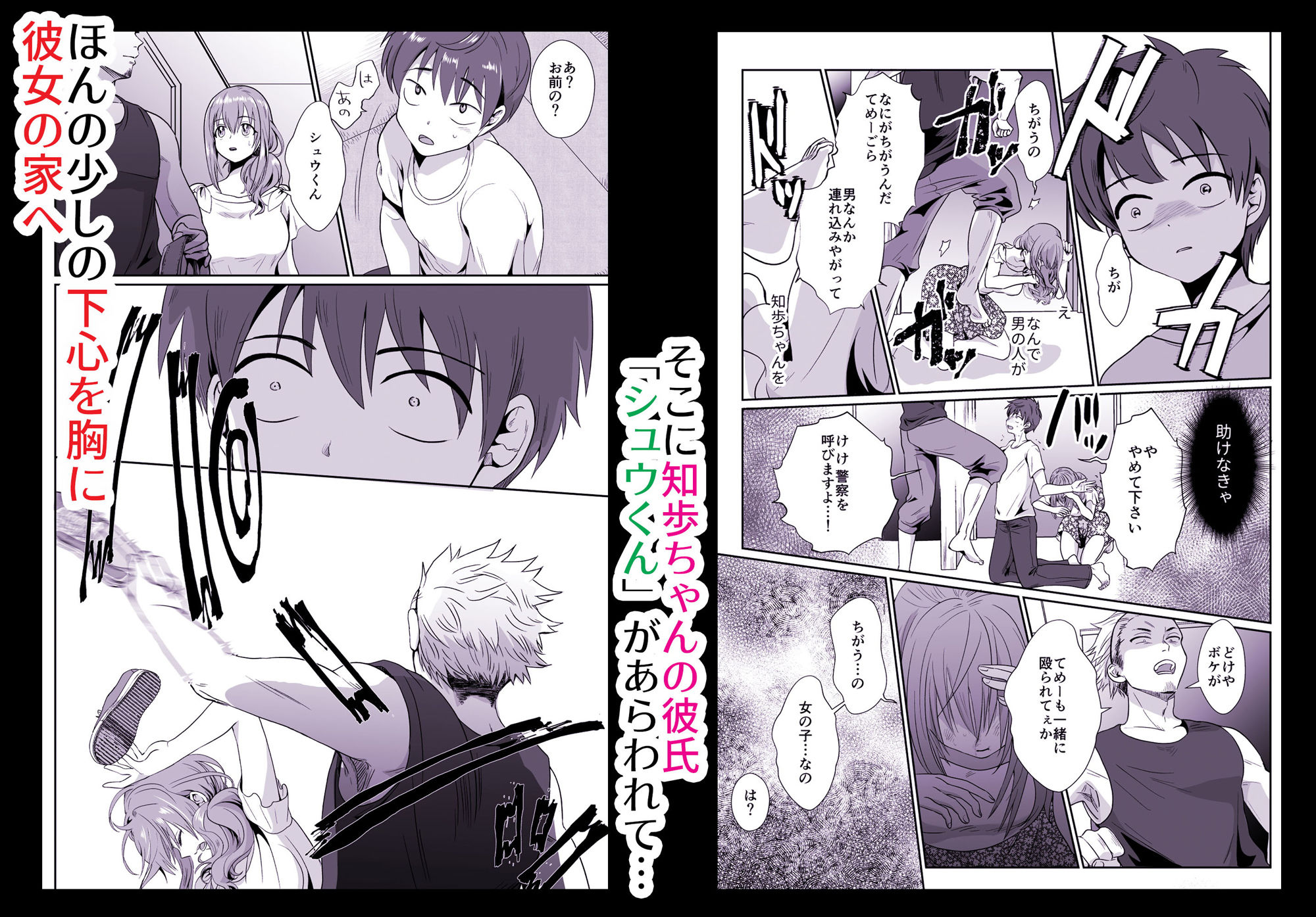 きのっ子 - 彼氏持ちメンヘラ女子に恋をした僕の末路 (5)