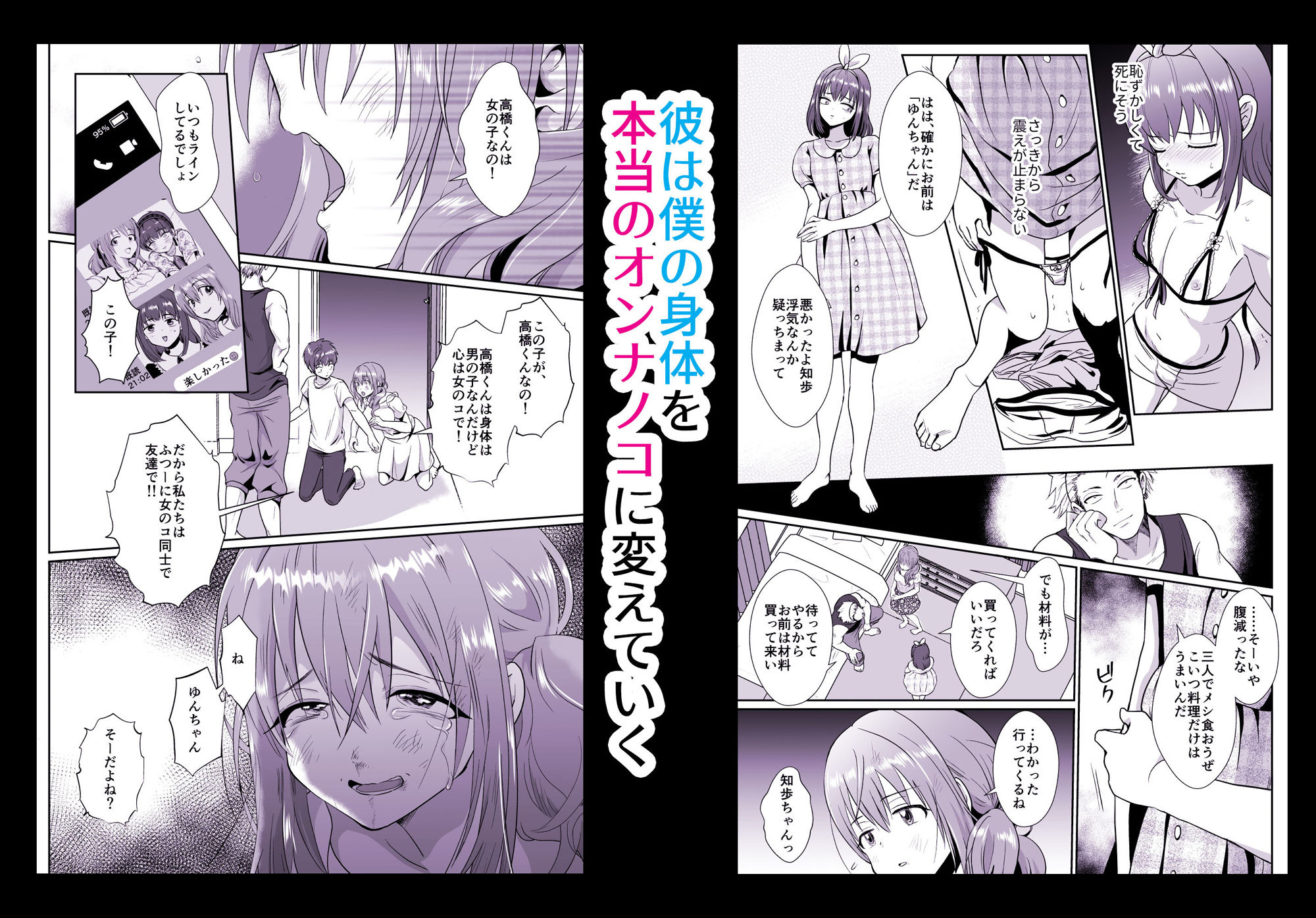 きのっ子 - 彼氏持ちメンヘラ女子に恋をした僕の末路 (6)