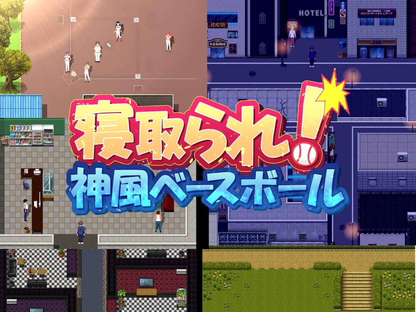 たぬきハウス - 寝取られ！神風ベースボール (2)