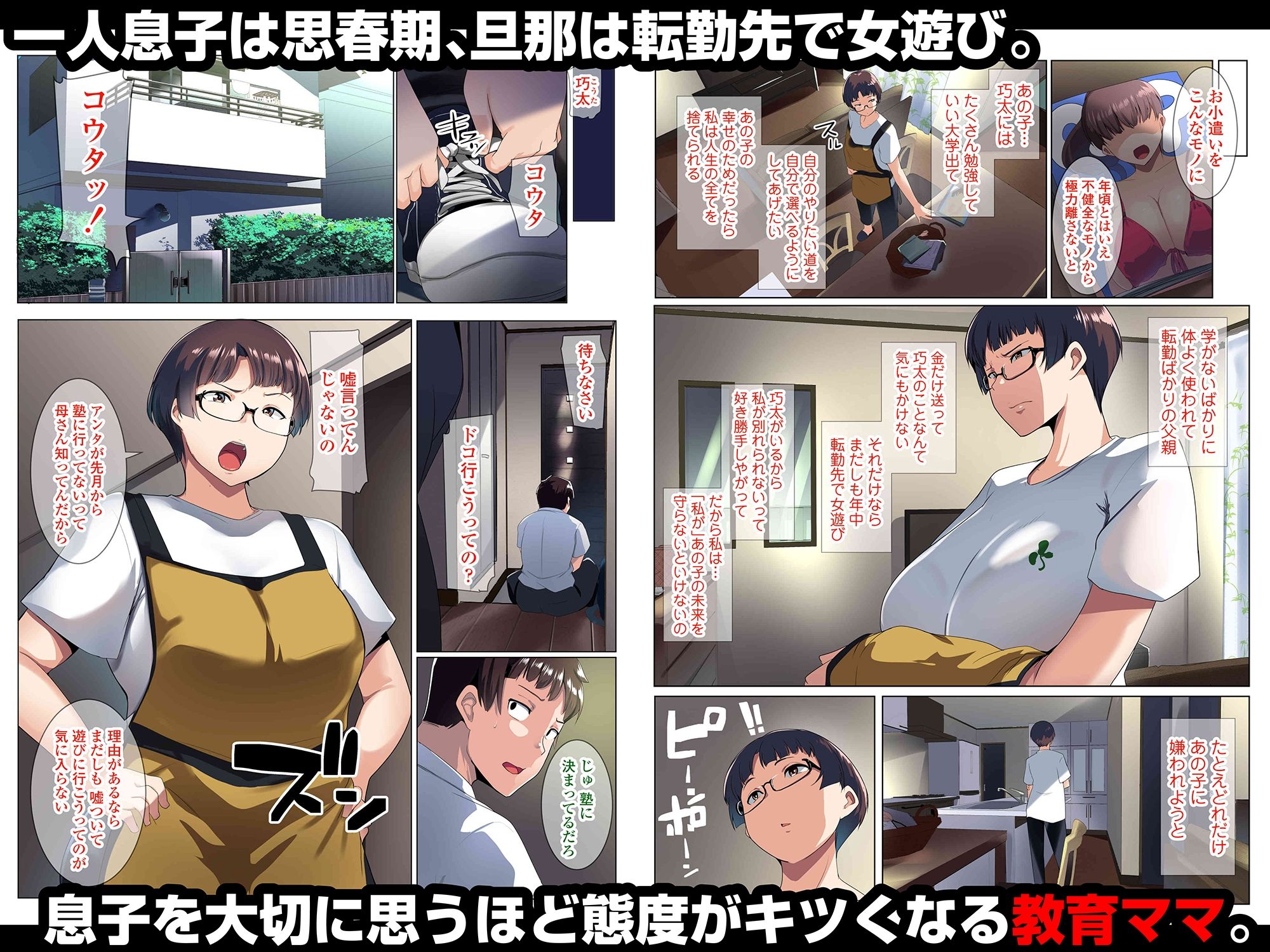 三崎 - 眼鏡妻のオトモダチ (1)