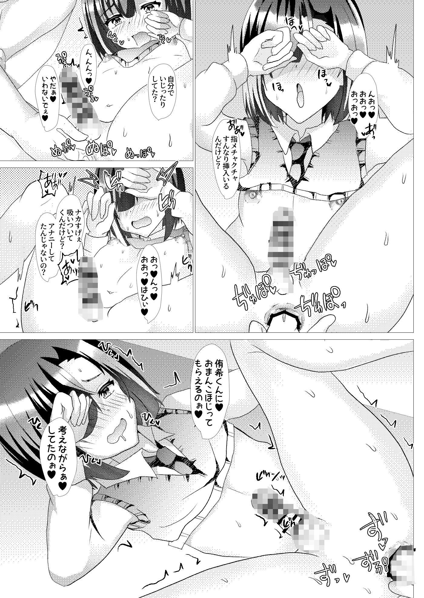 サイハテ - 俺の幼馴染がスケベすぎるんだが!? (9)