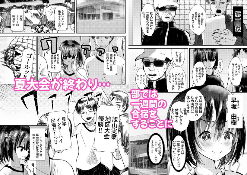 サイハテ - 男の娘メス堕ち合宿記録1 (1)