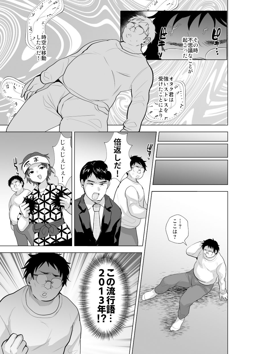 兄が猿 - 時をかけるオタク君 (3)