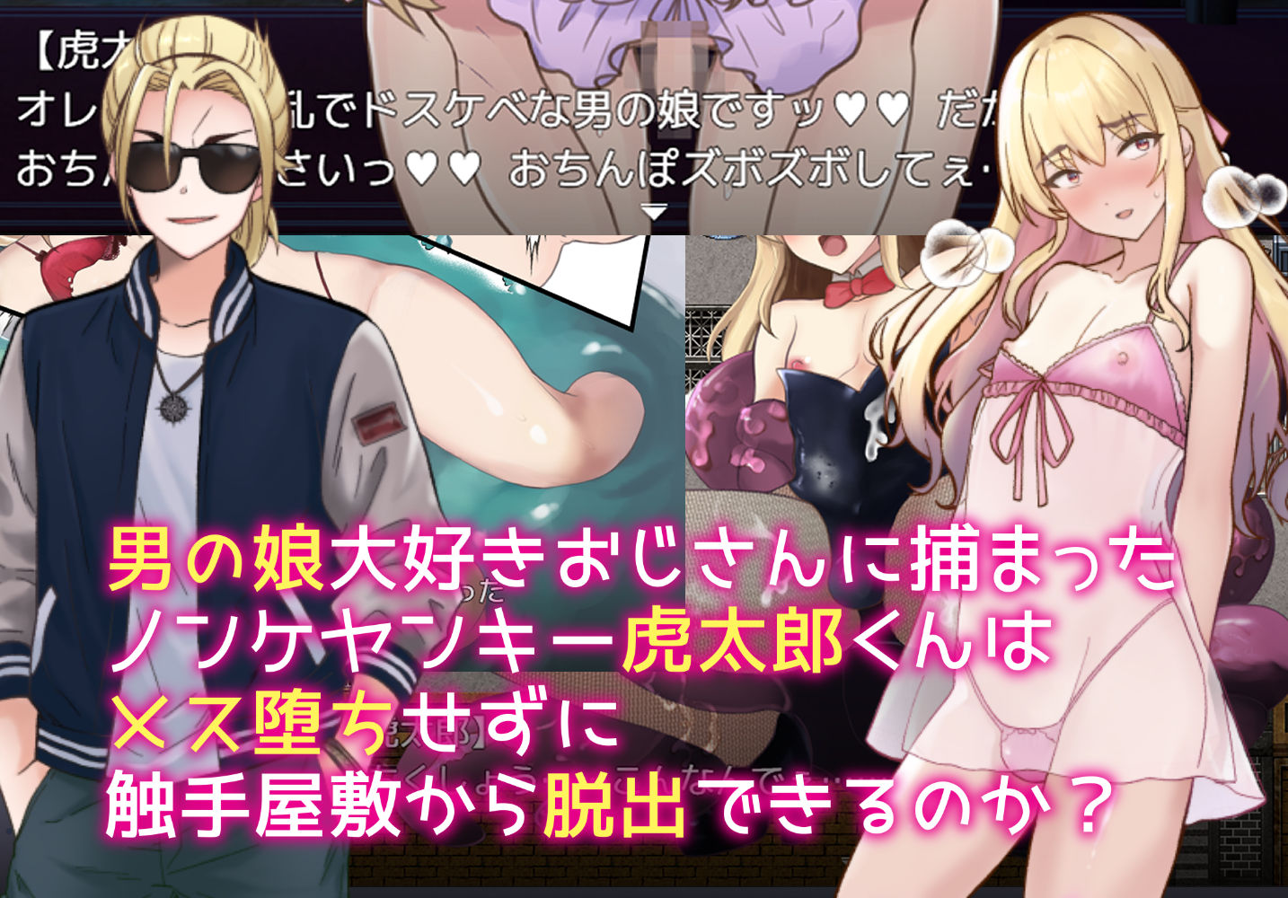 きのっ子 - 触手で作ろう!ドスケベ男の娘 イキリヤンキーvs触手屋敷 (7)