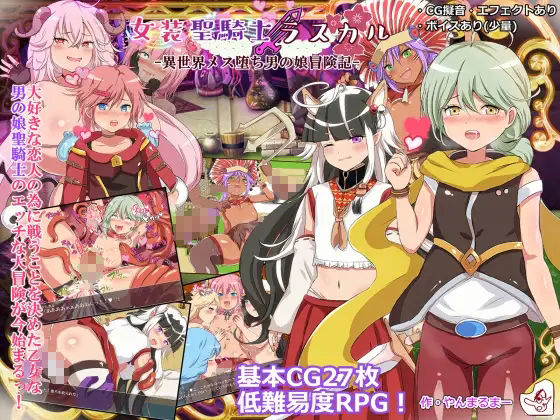 ヤン豚 - ボクたち♂と遊ぼ!男の娘ゲーム3タイトルパック (3)