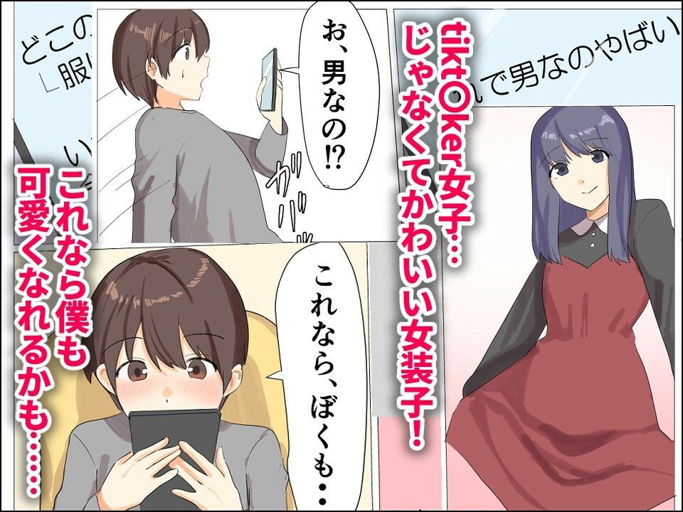 新生フロンティア(新生ロリショタ) - 僕がオンナノコになれた日 〜SNSに女装姿を載せたら女装指南を受けてラブホで女装ハメ撮りされちゃいました〜 (2)