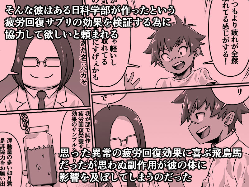 カルパッチョ - 男の中の男の娘!? (2)