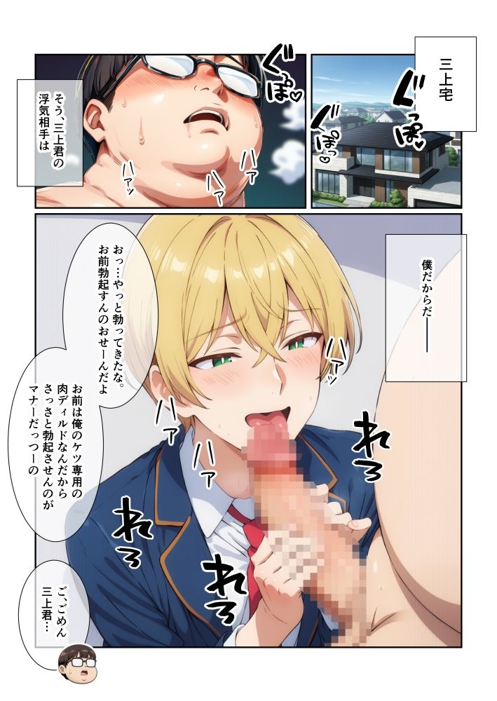 だびでぞーだぞー♂ - イケメン男子の三上君は僕のチンポでケツハメされたい!? (3)