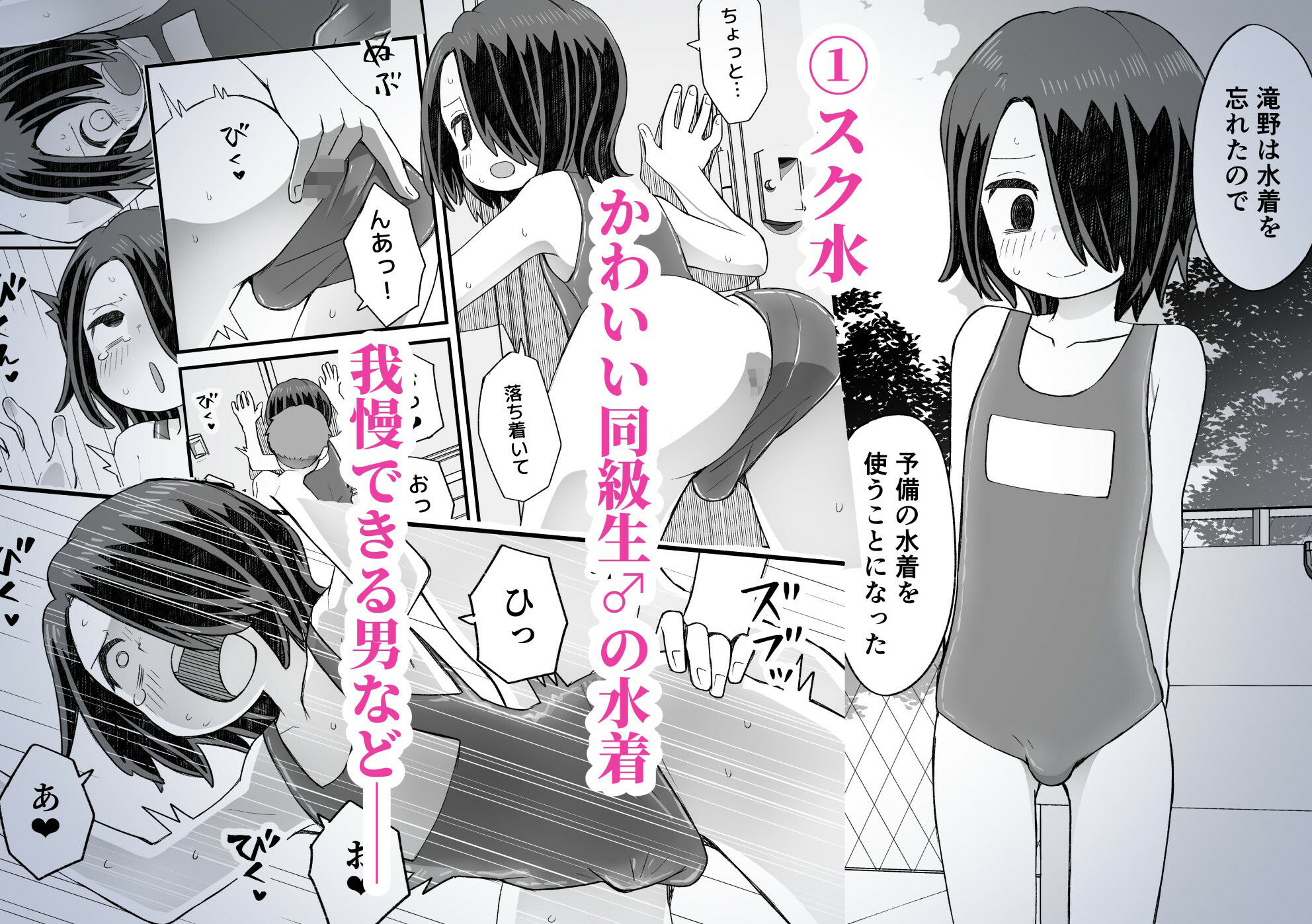 ぬぬ部屋 - 片目隠れ男子滝野くんの話 (1)