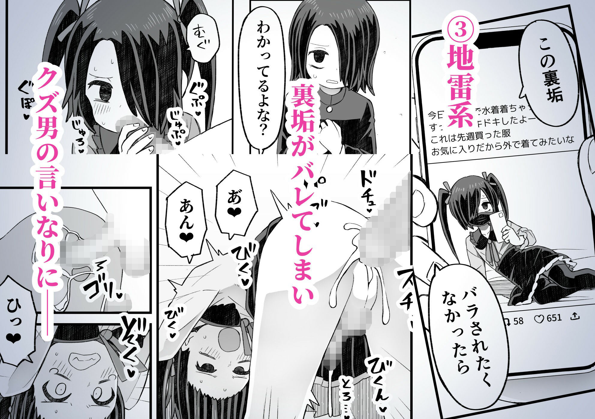 ぬぬ部屋 - 片目隠れ男子滝野くんの話 (3)