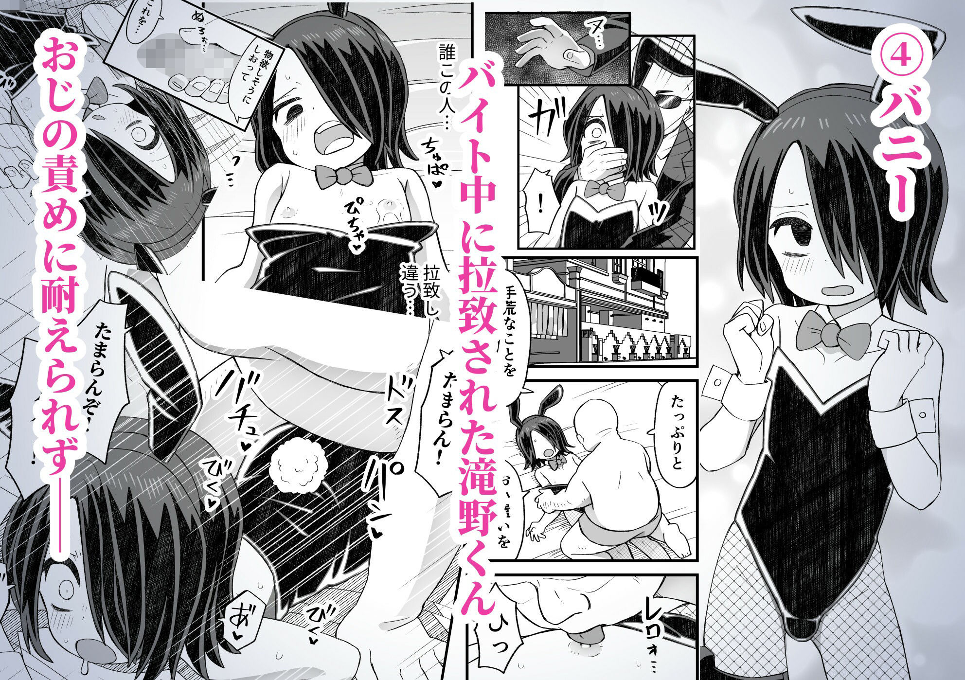 ぬぬ部屋 - 片目隠れ男子滝野くんの話 (4)