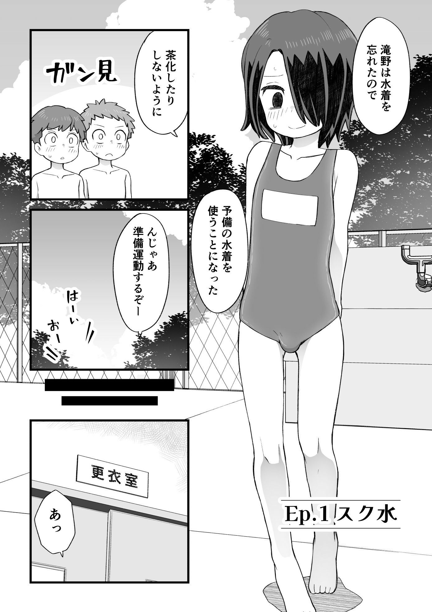 ぬぬ部屋 - 片目隠れ男子滝野くんの話 (9)