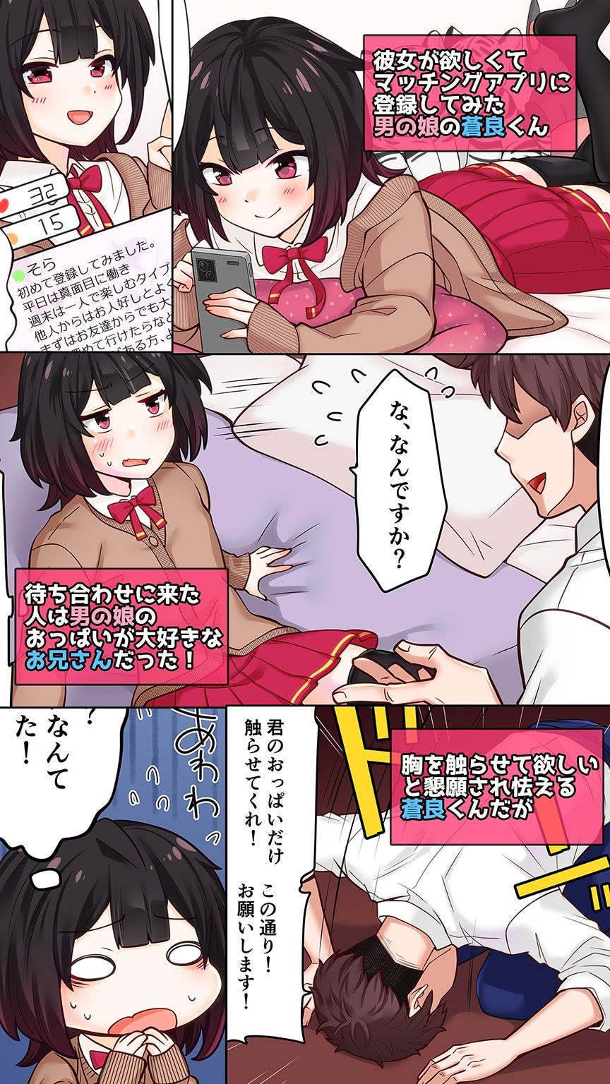 七点万点 - マッチングアプリで出会った人に乳首開発されました (1)