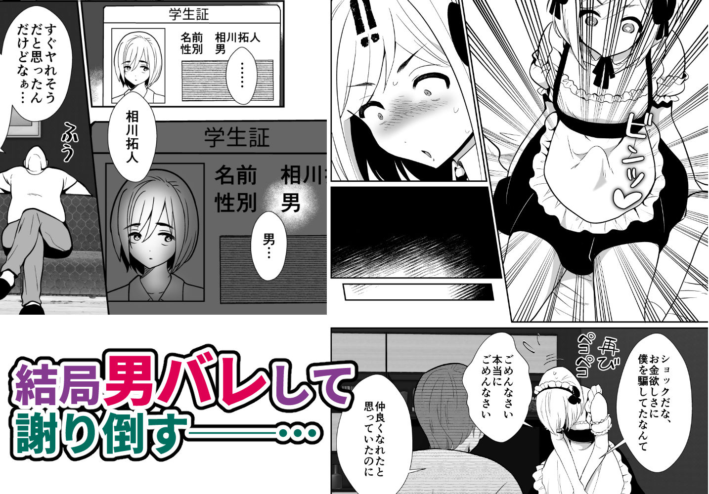 きのっ子 - 性に無知な童貞クンがドスケベ男の娘に育つまで (3)