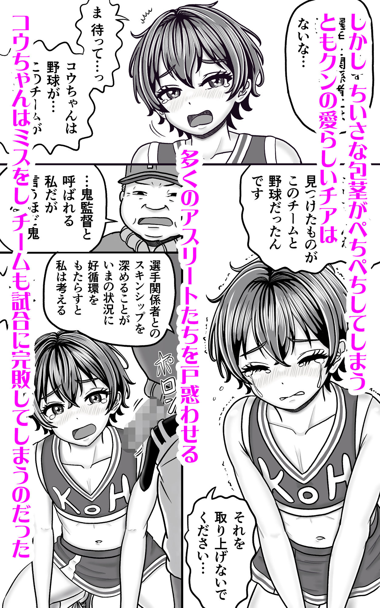 Yas Yas Horny - 男の娘ともクンのチアはセンターの生足が激しい (2)