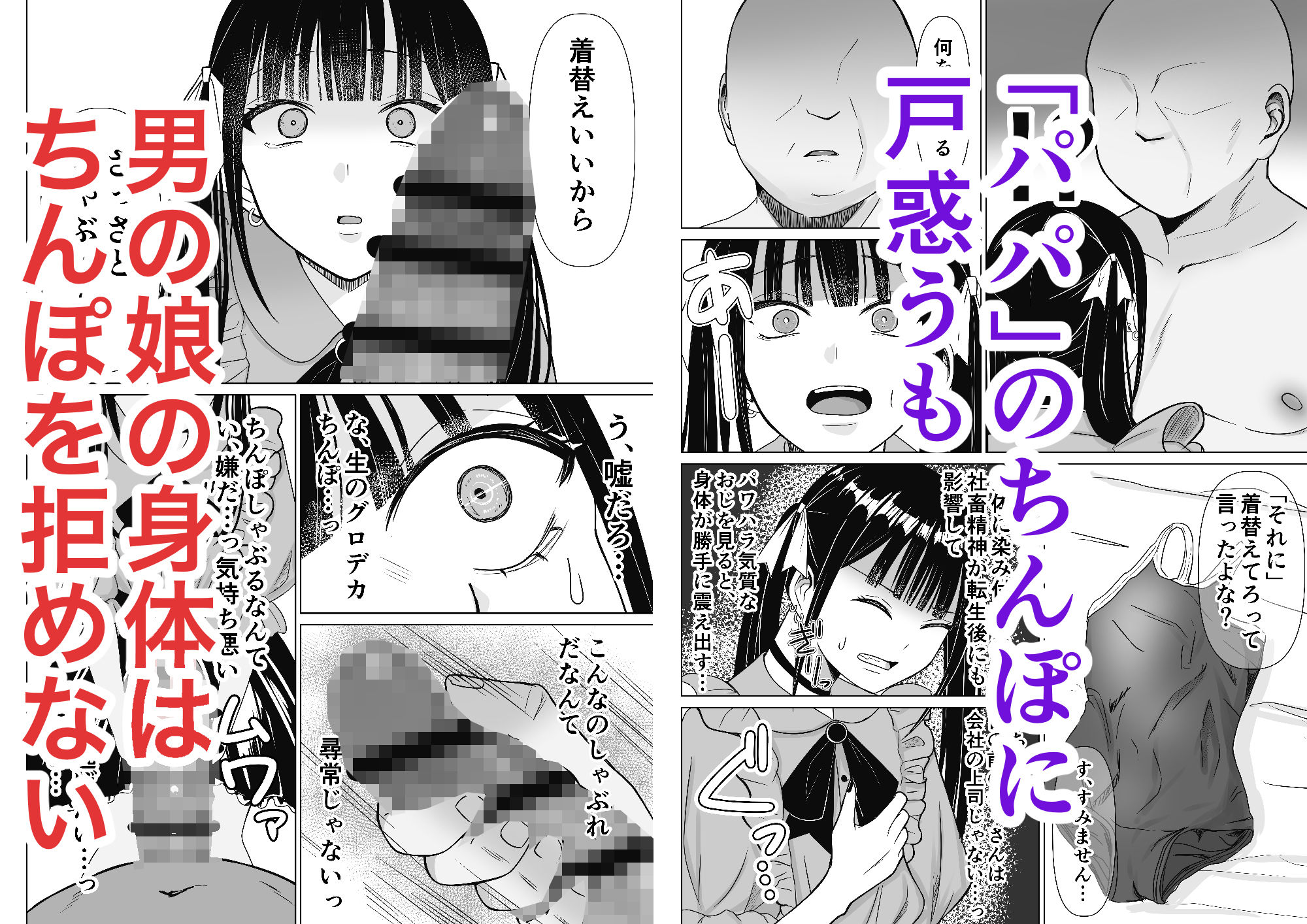 ら・べんだー - 転生したら淫乱パパ活男の娘だった件 (2)