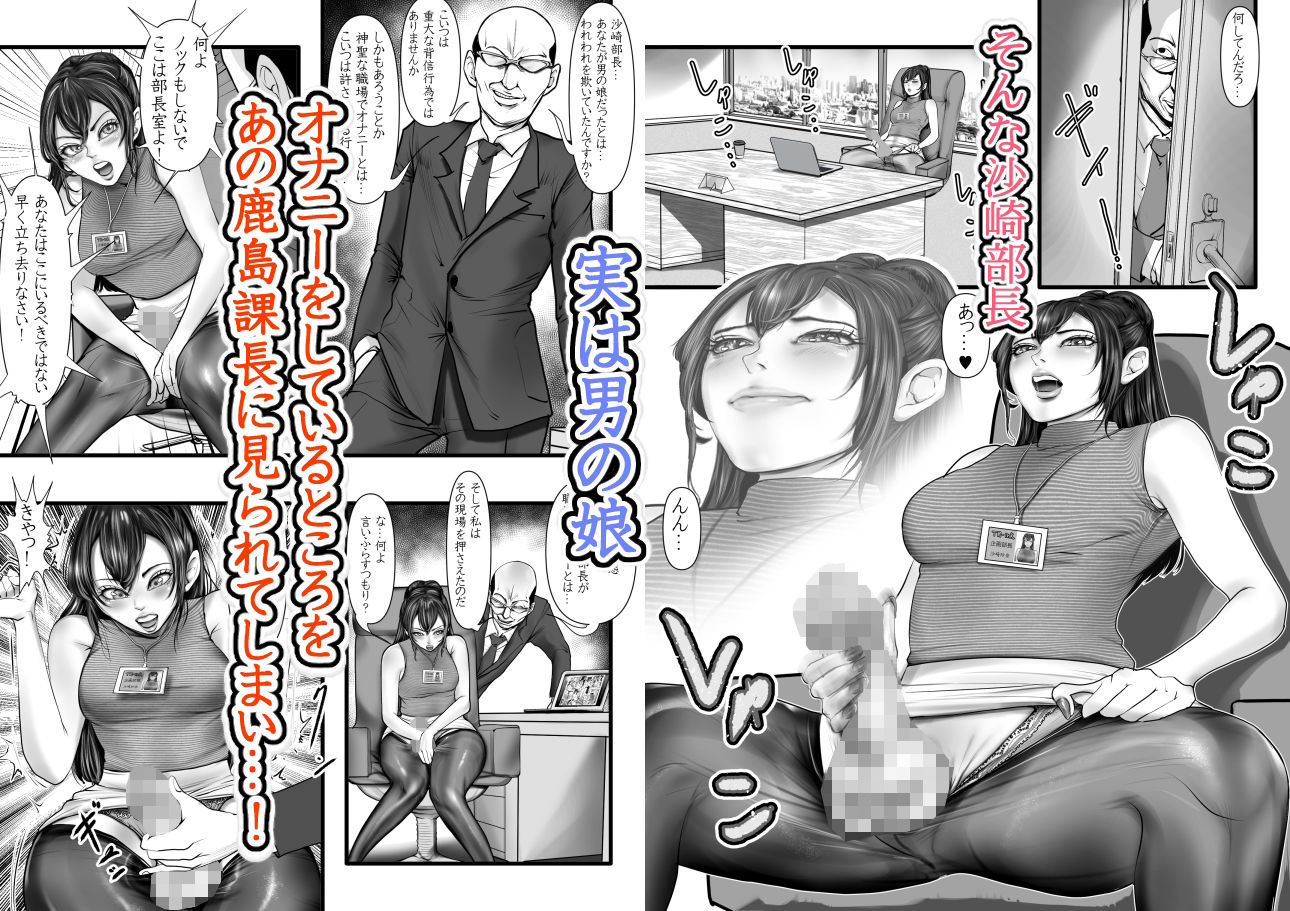 グスタフ - やり手の部長は男の娘 (2)